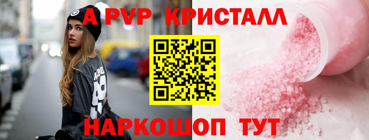 A-PVP  Alpha-PVP Crystall  Вход с VPN  Гудермес 