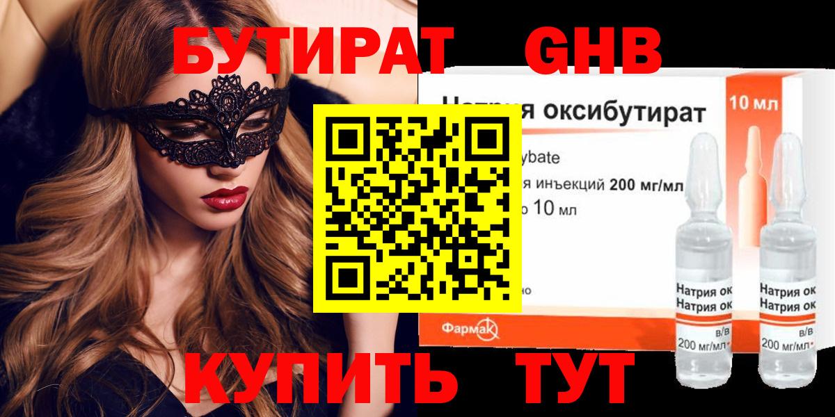 Гудермес  БУТИРАТ жидкий экстази  Вход с VPN 