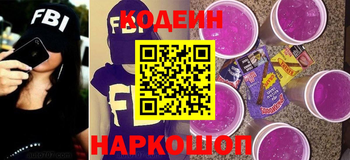 Кодеиновый сироп Lean Purple Drank  Codein Purple Drank  Вход с VPN  Гудермес 